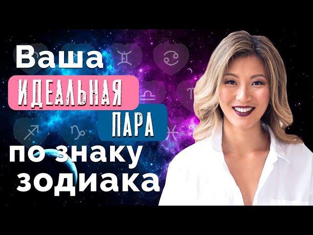 Как планеты в 7 доме влияют на вашу идеальную пару? Совместимость знаков зодиака по гороскопу!