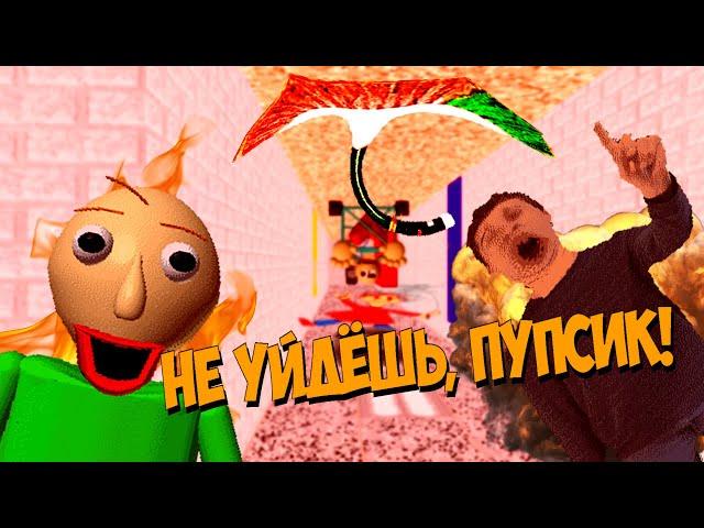 СДАЛИ НЕРВЫ!!! ЗЕРКАЛЬНЫЙ РЕЖИМ БАЛДИ! Baldi's Basics Classic Remastered