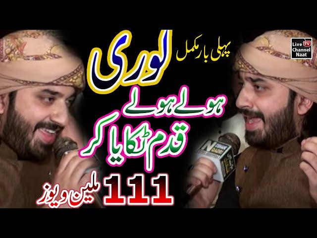 بانکیاں چالاں والیا     New Beautiful Naat || Bankiyan chala waleya Holi Qadam || Daniyal Umar