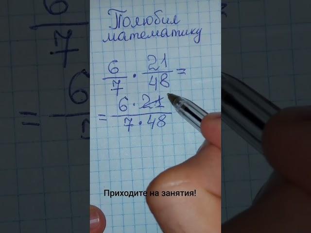 Я полюбил МАТЕМАТИКУ! Умножение ДРОБЕЙ в апреле 2024 года. Обучает математик с Кавказа за 59 секунд