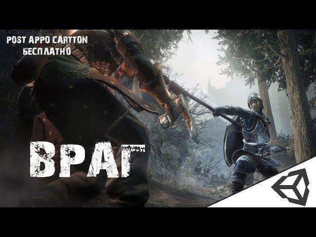 ВРАГ || TDA#13 || POST APPO CARTOON БЕСПЛАТНО || Unity3d