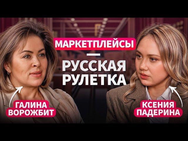 Торговля на маркетплейсах 2025 / стоит ли начинать и реально ли там заработать?