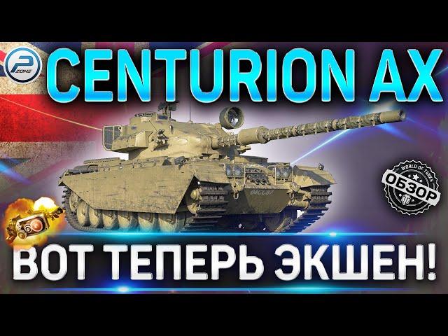 CENTURION AX ОБЗОРОБОРУДОВАНИЕ 2.0 и КАК ИГАРТЬ на CENTURION AX WoT