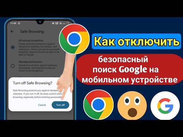 Как отключить безопасный поиск в Google Chrome 2023 Отключить безопасный поиск в Chrome