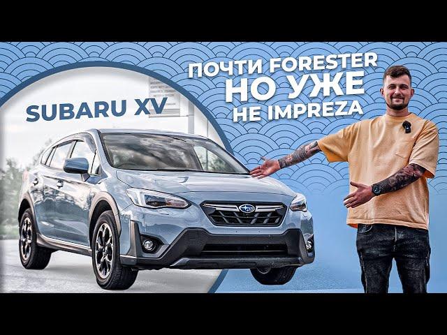 ЭКОНОМНЫЙ ВНЕДОРОЖНЫЙ ХЭТЧБЕК? / SUBARU XV