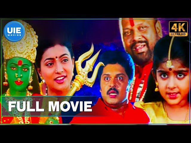 Kottai Mariamman | Tamil Full Movie | 4k