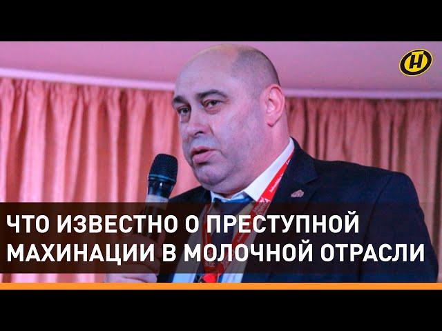 ДЕЛО МОЛОЧНИКОВ! Что известно по делу о коррупции на "Бабушкиной крынке"?