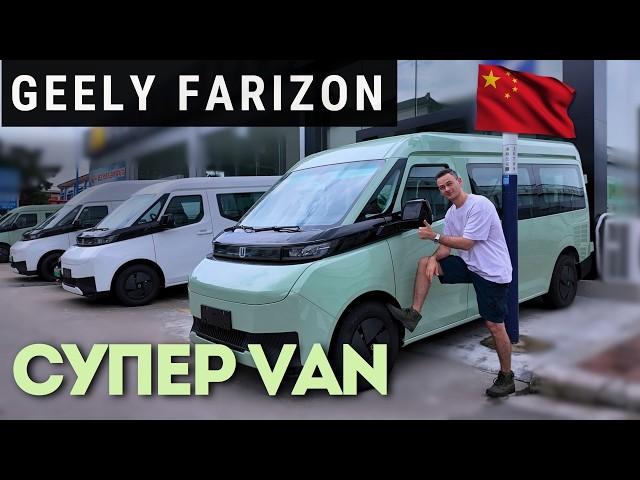 СУПЕР ФУРГОН по СУПЕР ЦЕНАМ из КИТАЯ | ПОЛНЫЙ ОБЗОР Farizon Super VAN #тестдрайв #автоизкитая #china