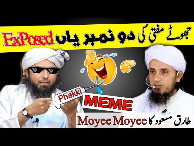 Reply to Mufti Tariq Masood by Engineer Muhammad Ali Mirza | Khula, Aetkaaf | Emam | meme |Funny