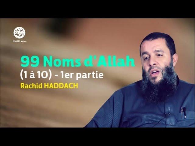 99 Noms d'Allah (1 à 10) - 1er partie - Rachid Haddach