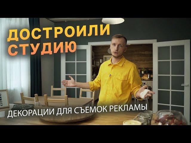 ОТКРЫТИЕ СТУДИИ ОПЕРПОСТ / РУМ ТУР / ПЕРЕДЕЛАЛИ ДОМ ПОД ДЕКОРАЦИИ