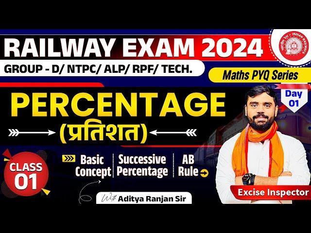 PERCENTAGE-01 (प्रतिशत) || RAILWAY MATHS PYQ SERIES || FOR NTPC, RPF, ALP, GROUP-D | ADITYA SIR