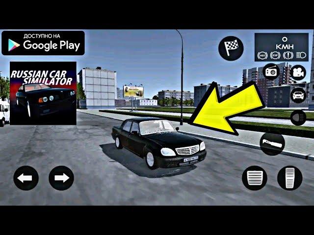 СИМУЛЯТОР РУССКИХ АВТО НА АНДРОИД ОБЗОР СКАЧАТЬ RUSSIAN CAR SIMULATOR ANDROID