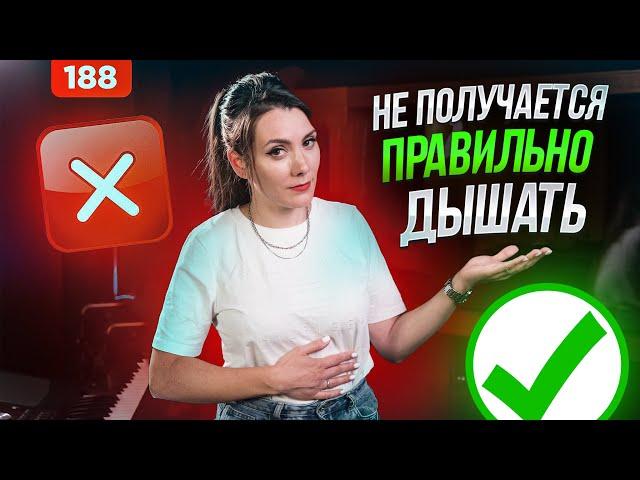 Певческое Дыхание | КАК НАУЧИТЬСЯ?| Правильное Дыхание В Пении