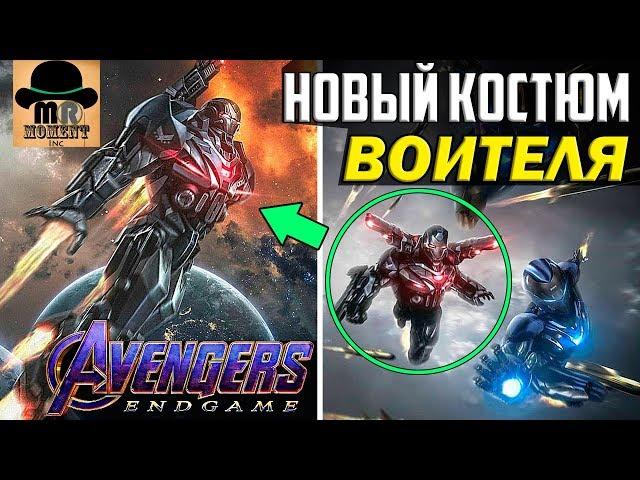 ВОИТЕЛЬ [Роуди] и его НОВАЯ БРОНЯ —  MARK 5 в Мстители: Финал 2019!