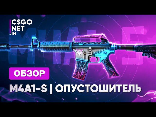 M4A1-S | Decimator (Опустошитель) | CS:GO