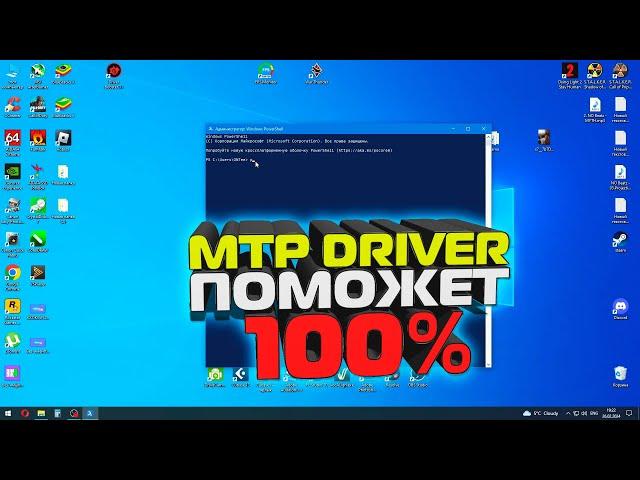 Телефон не подключается к компьютеру, ПК не видит телефон, ошибка MTP Driver Device, USB!