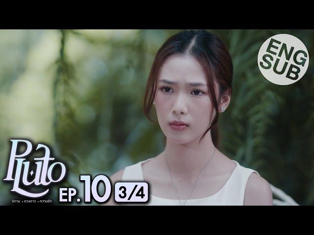 [Eng Sub] Pluto นิทาน ดวงดาว ความรัก | EP.10 [3/4]