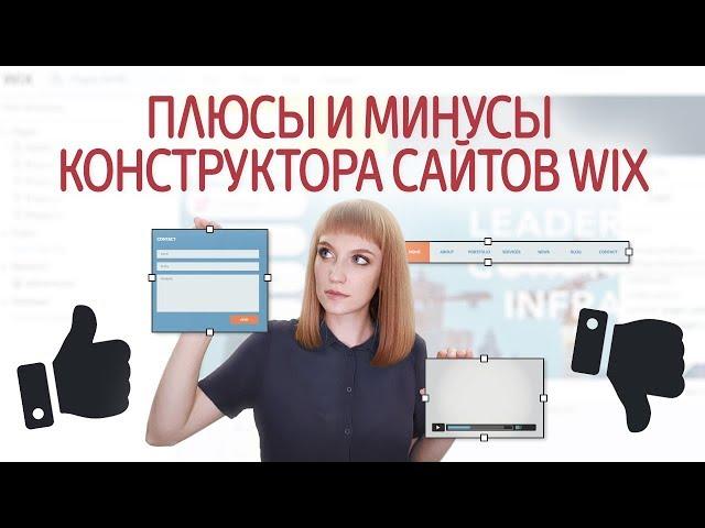 Конструктор сайтов WIX: редактор, тарифы, плюсы и минусы. Бесплатное создание сайта на WIX.