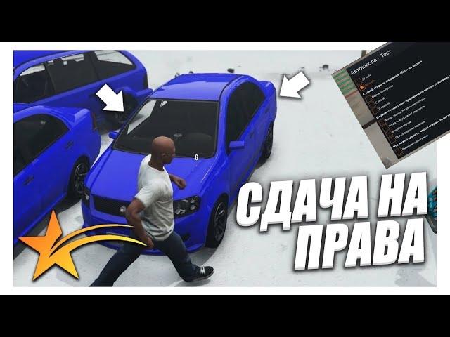 ВСЕ ОТВЕТЫ НА ТЕСТ В АВТОШКОЛЕ GTA 5 RP  DOWNTOWN / STRAWBERRY / VINEWOOD / BLACKBERRY /INSQUAD 2020