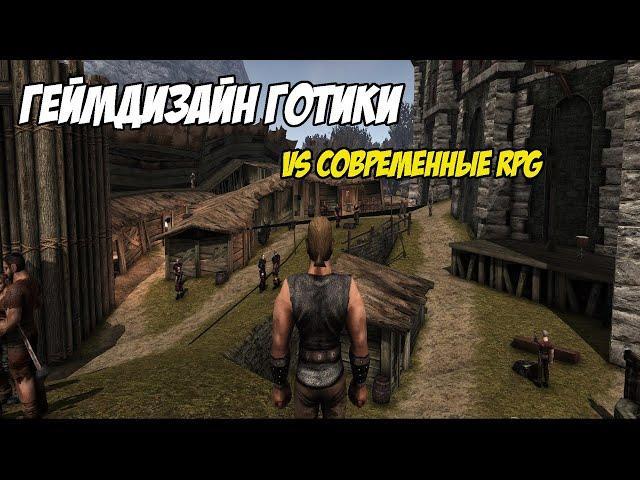 Геймдизайн Готики (Gothic). Чему стоит поучиться у Gothic современным RPG