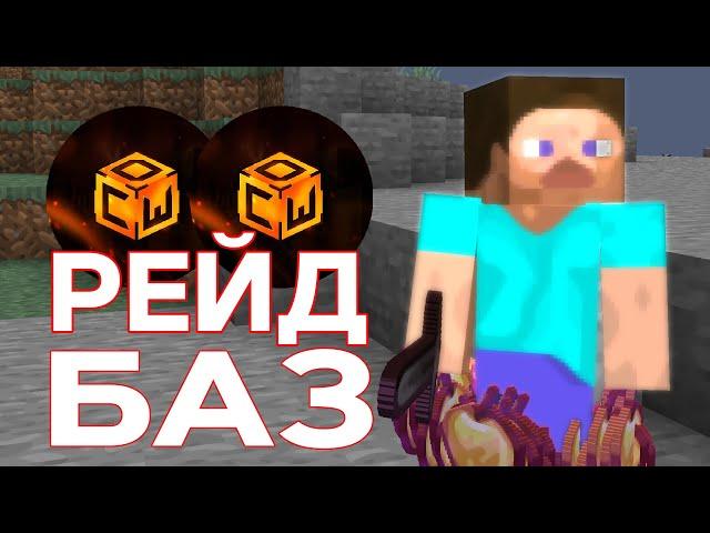 Анархия - САМЫЙ ЛУЧШИЙ РЕЙД БАЗ | ЗАРЕЙДИЛИ и ДЮПНУЛИ ресурсы | CubeWorld, КубВорлд