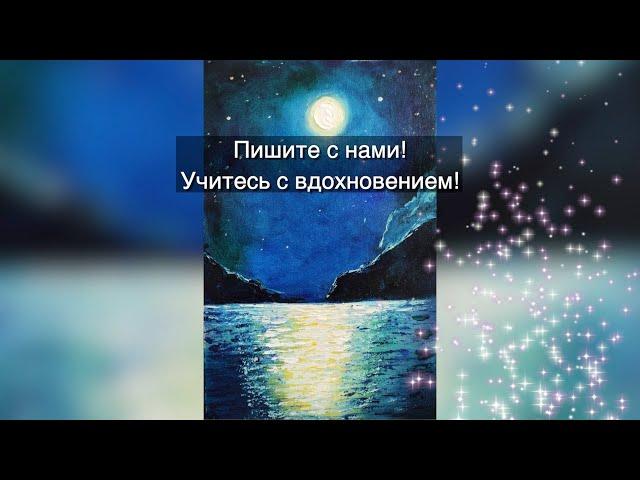 Анонс нового курса "Секреты Куинджи" фрагменты урока "Лунная ночь". Живопись с Татьяной Букреевой.