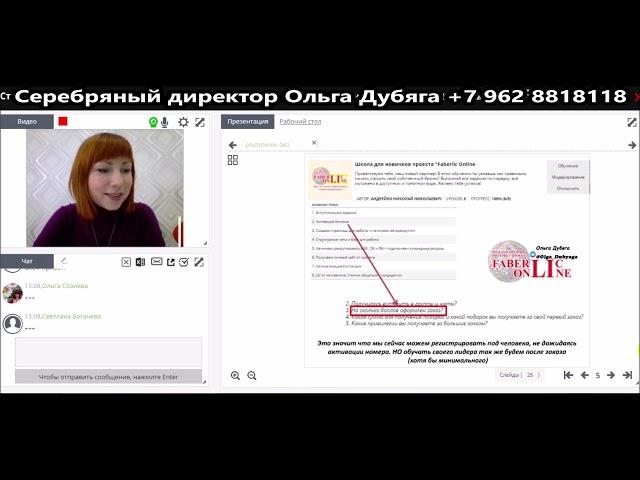 Как строить  структуру  Интернет проект Фаберлик Онлайн