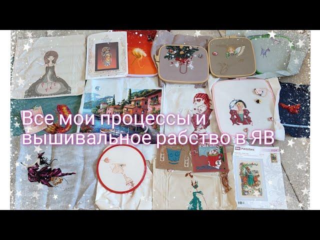 Вышивальное рабство/все мои процессы/вышивка крестом@Oli32_cross_stitch @avianka