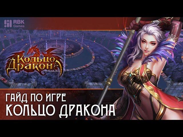 Гайд по игре Кольцо Дракона - Как отмыть очки PK