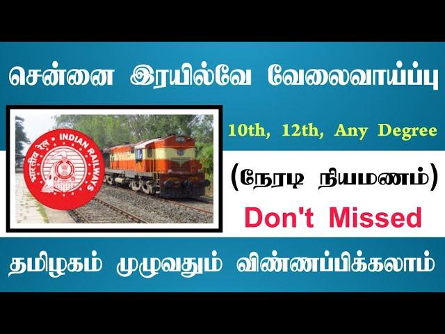 Tamilnadu Railway Job's 2021 || Chennai ICF Job Vacancy || tn govt Jobs 2021| Integral Coach Factory