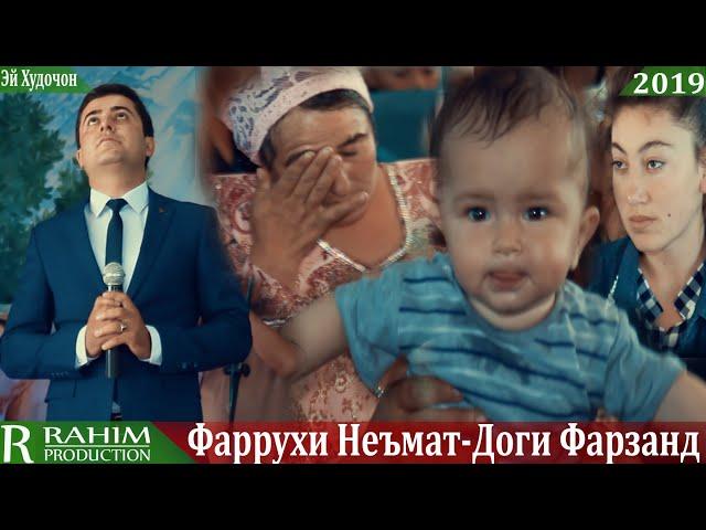 Фаррухи Неьмат-Доги Фарзанд 2019 /Farrukhi Nemat-Dogi Farzand 2019