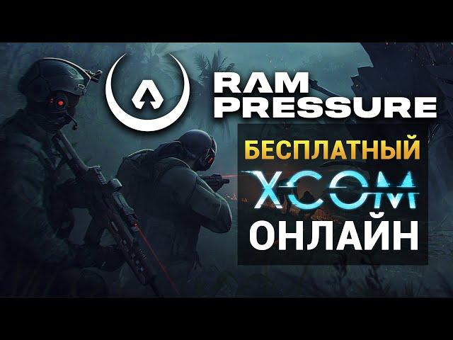 RAM Pressure - релиз игры в духе XCOM онлайн от отечественных разработчиков