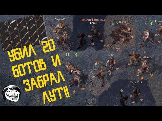 ОХОТА НА БОТОВ! УБИЛ 20 БОТОВ И ЗАБРАЛ ИХ ЛУТ! - Grim Soul Dark Fantasy Survival