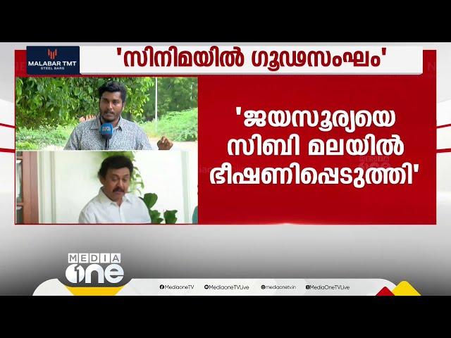 പല പ്രമുഖരെയും 'സിനിമയിൽ നിന്ന് വെട്ടിയത് മമ്മൂട്ടിയും മോഹൻലാലും ' | Mediaone Live