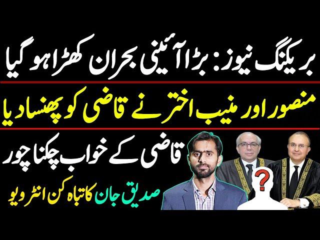 Qazi Faiz Surprised || Siddique Jaan exclusive interview on Muneeb Akhter