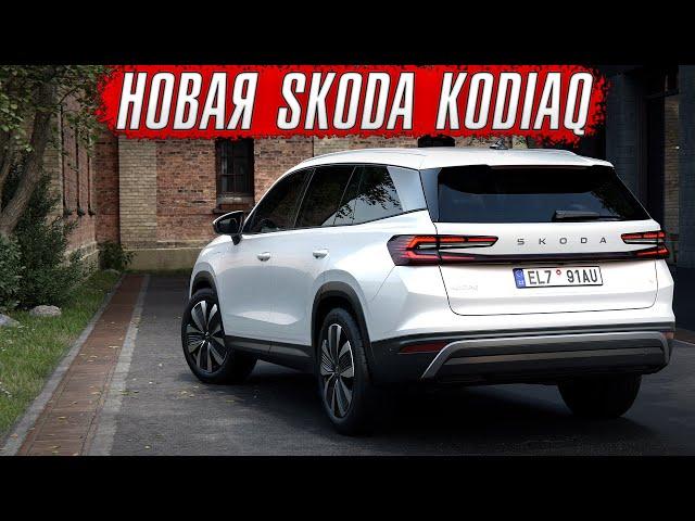 Обзор новой Skoda Kodiaq – Toyota RAV4 прощай