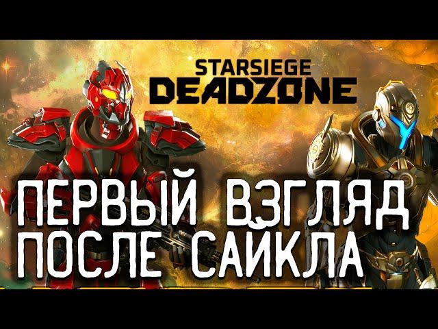 #5 секретные тактики Starsiege: Deadzone