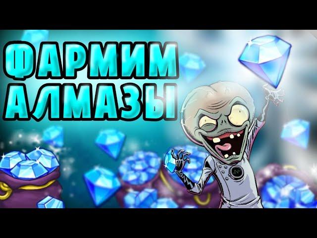  ВСЕ СПОСОБЫ КАК ПОЛУЧИТЬ ГЕМЫ в PvZ 2 | Гайд