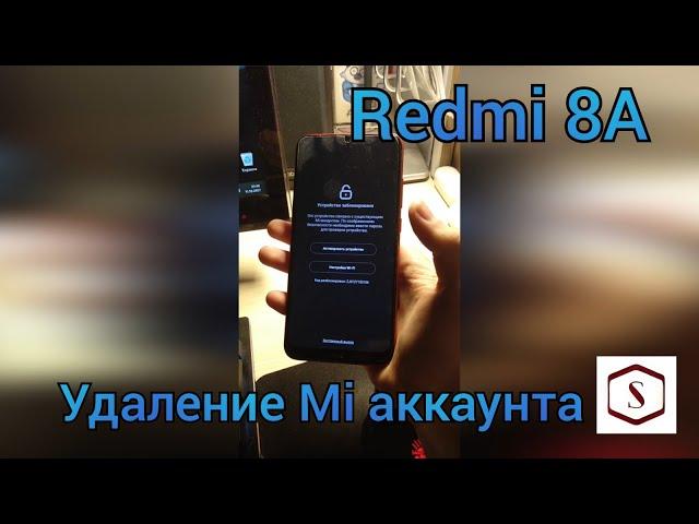 Redmi 8A Удаление MI аккаунта | Любые версии Android и MIUI | Mi Account Remove