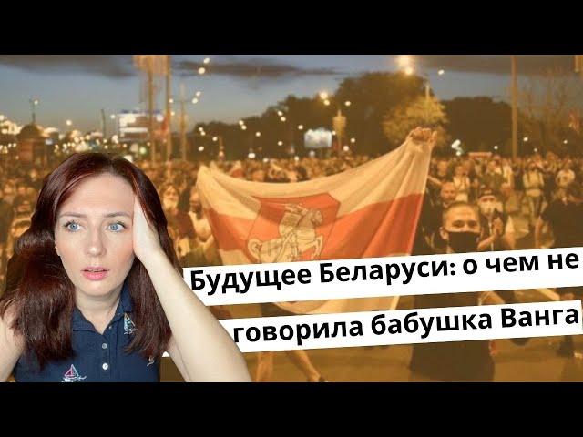 Беларусь: почему не хотела комментировать?