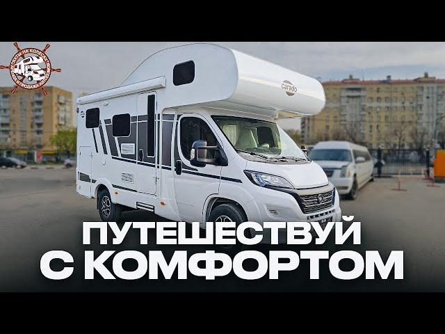 Самый ОПТИМАЛЬНЫЙ автодом для покупки в России 2024! Обзор дома на колесах Carado A 132