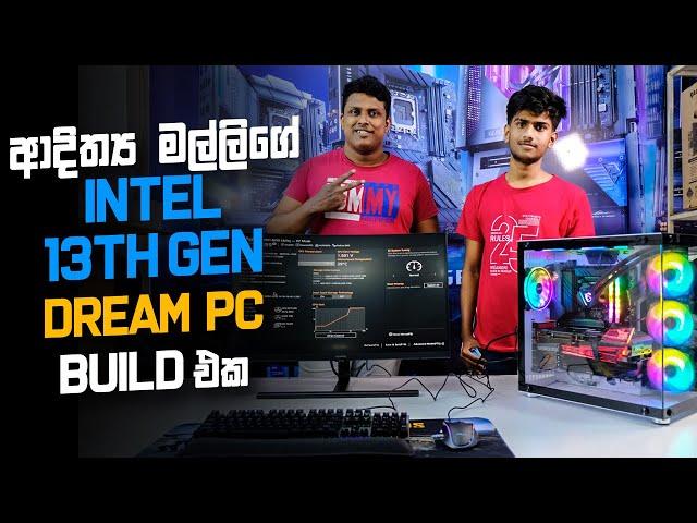 Intel 13th Gen PC Build - ආදිත්‍ය මල්ලිගෙ Dream PC එක 