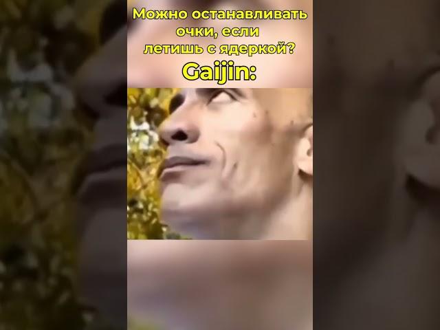 Gaijin как обычно