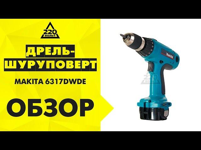 Дрель-шуруповерт аккумуляторная MAKITA 6317DWDE