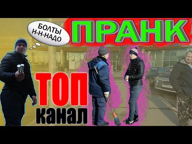 СЕРОВ 37 ТВ / ПРАНК / ВКРУТИ БОЛТ / ИВАНОВО