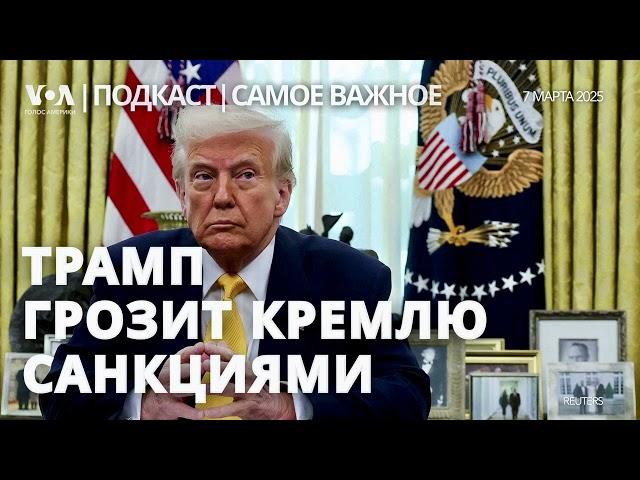 Трамп грозит России новыми санкциями. Мелони предлагает НАТО защищать Украину