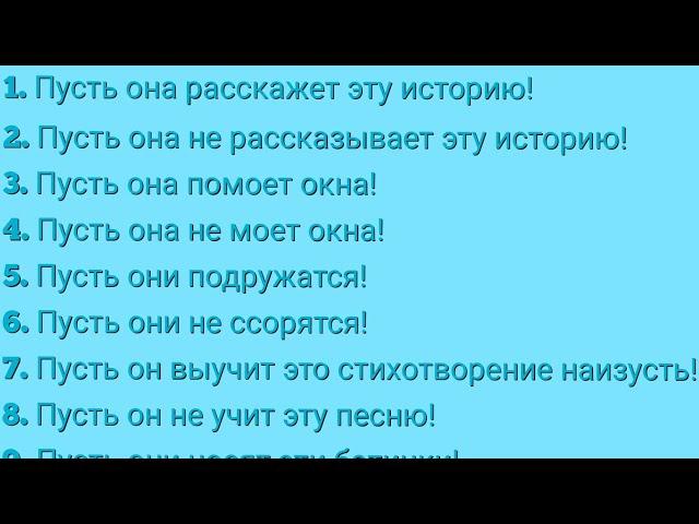 АНГЛИЙСКИЙ ЯЗЫК С НУЛЯ | ГРАММАТИКА | УПРАЖНЕНИЕ 72 | Пусть он/она/они ...