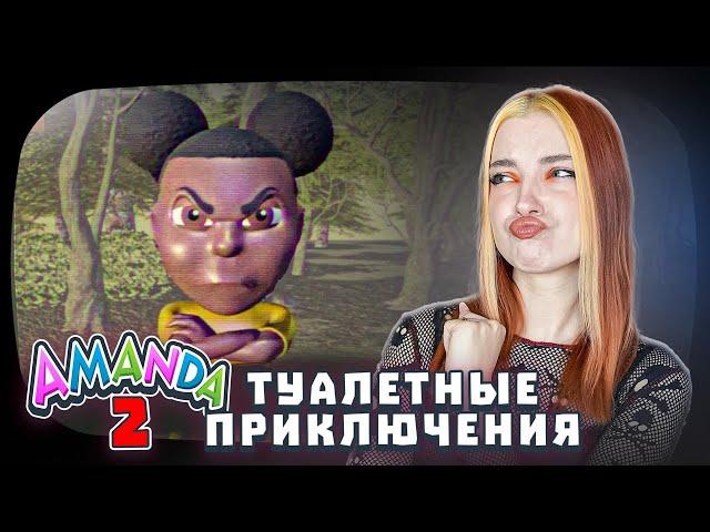 ДОВОЖУ АНМАНДУ на ЭКРАНЕ ► Amanda The Adventurer 2