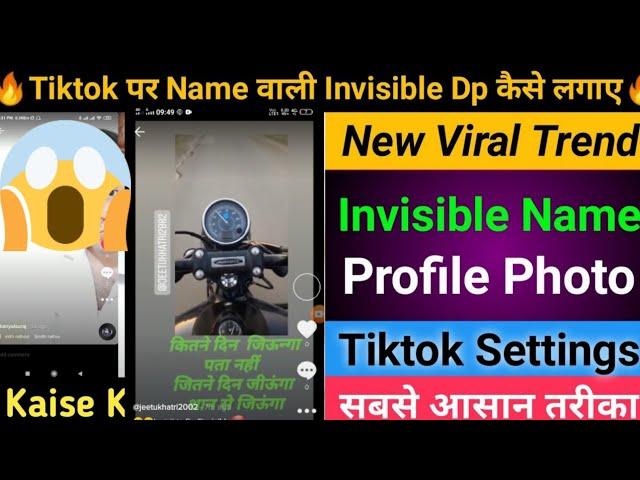 TikTok में Invisible/Transparent Profile Photo कैसे लगाए| how to set invisible dp on tiktok in hindi